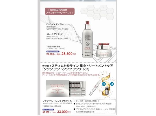 2個以上購入で送料無料 ソワンアントンシフ アンチトン